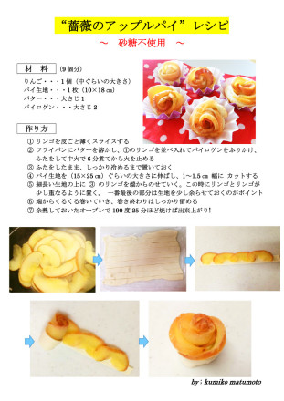 薔薇のアップルパイのレシピ-2
