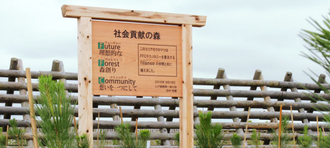 東北海岸防災林の植樹祭