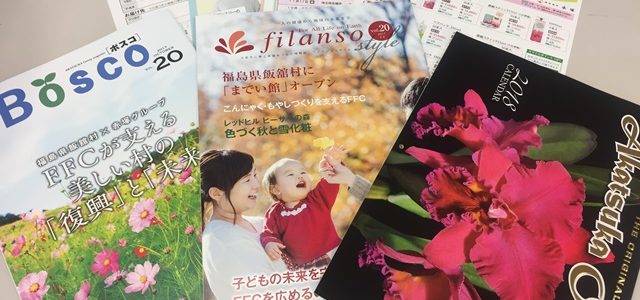 フィランソスタイル＆BOSCO vol.20 発刊！