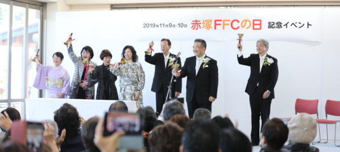 2019年「赤塚FFCの日」イベント開催！facebookより