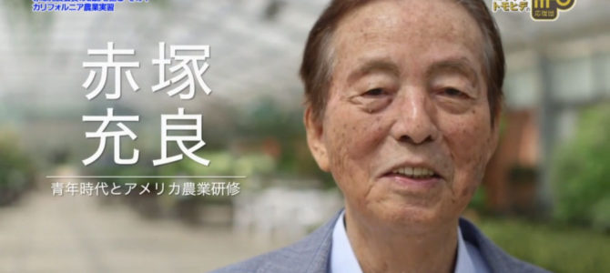 赤塚充良会長の番組紹介！facebookより