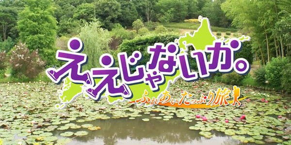 三重テレビ「ええじゃないか。」でレッドヒルが紹介！