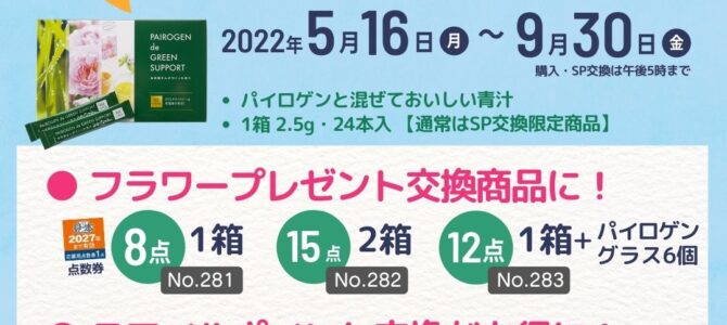 30th　ANNIVERSARYキャンペーン　第2弾スタート！