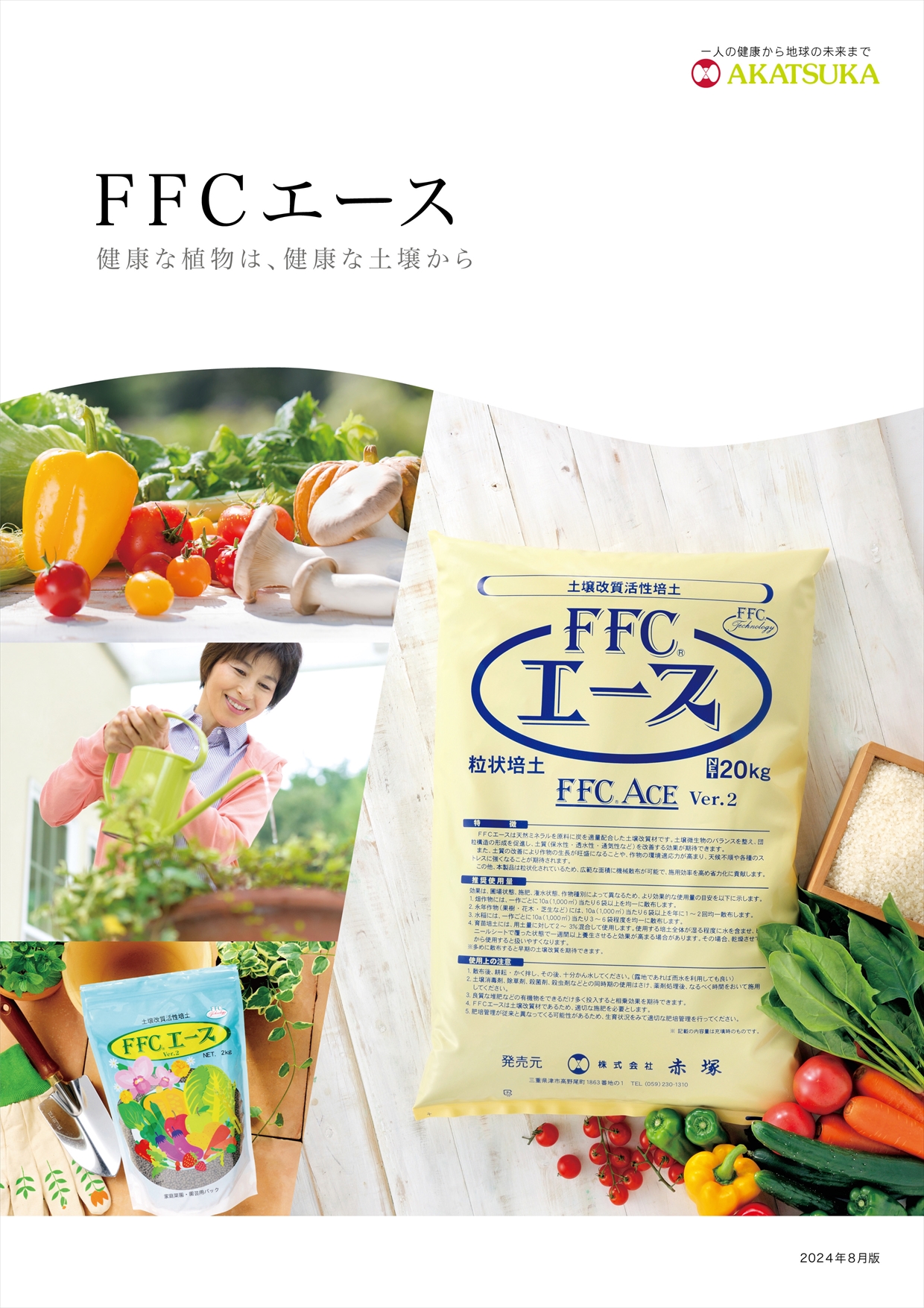 filanso│FFC製品 パンフレット