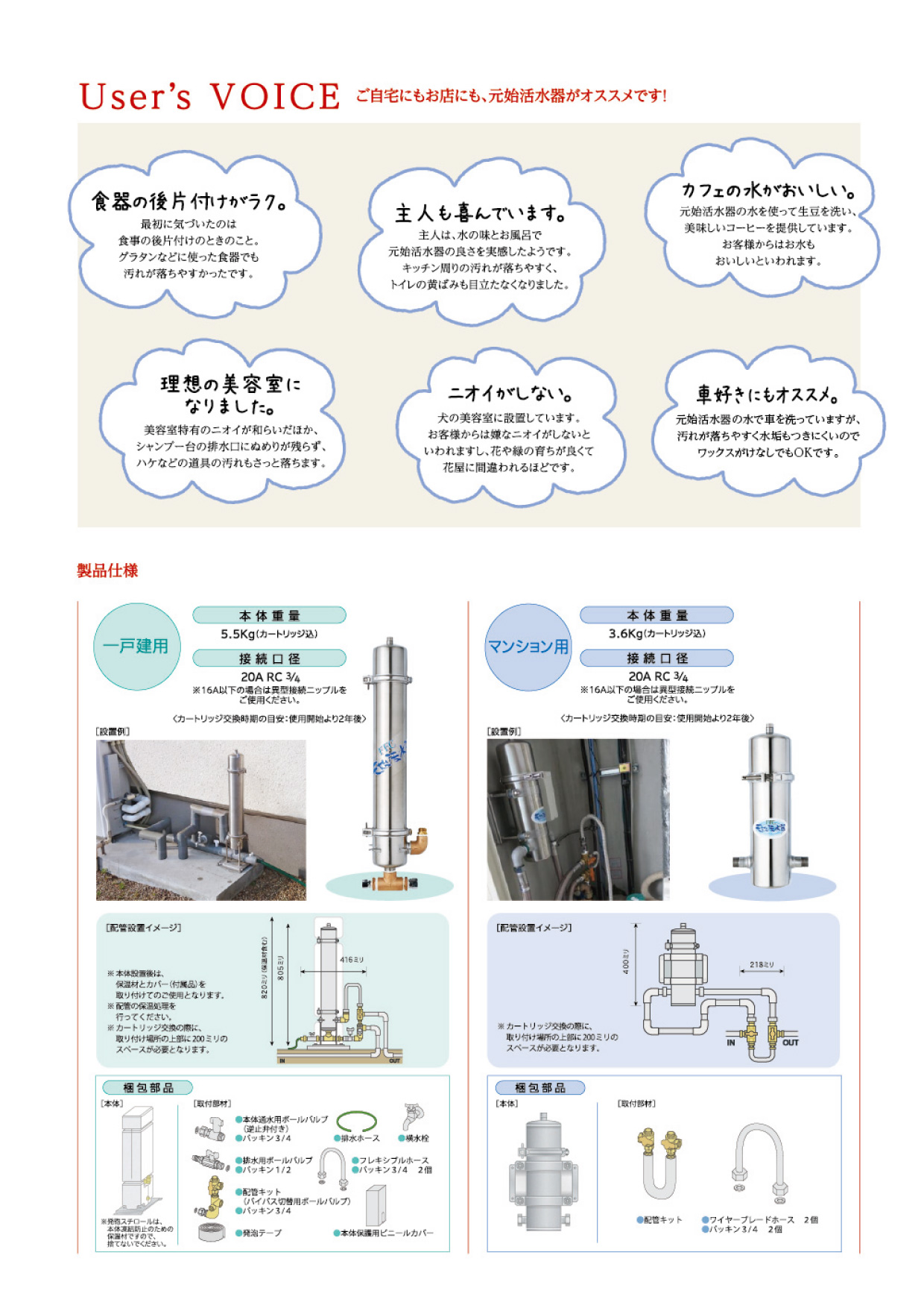 FFC元始活水器・パイロバス