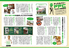 フィランソスタイル16号 阿蘇ナチュラルJファーム