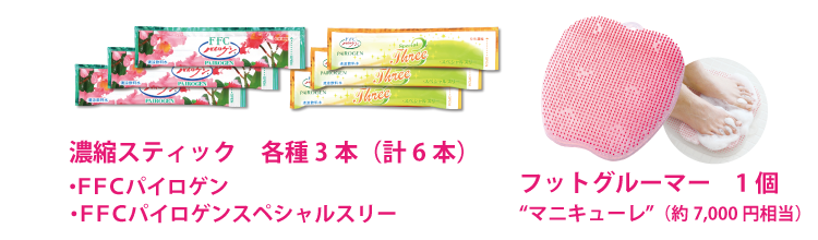 濃縮スティック2種類各3本とフットグルーマー「マニキューレ」
