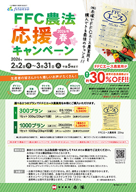 FFCエース大口キャンペーン リーフレット