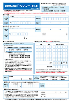 マンスリー申込用紙