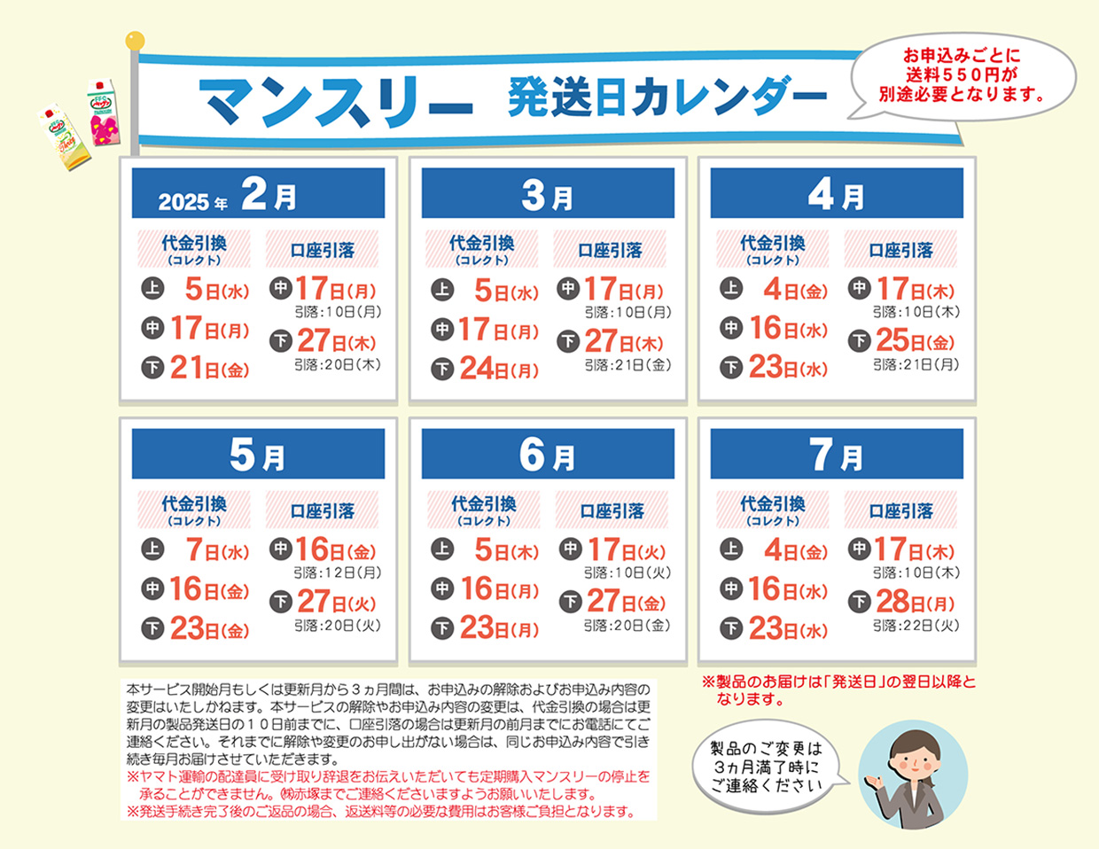 マンスリー発送日カレンダー