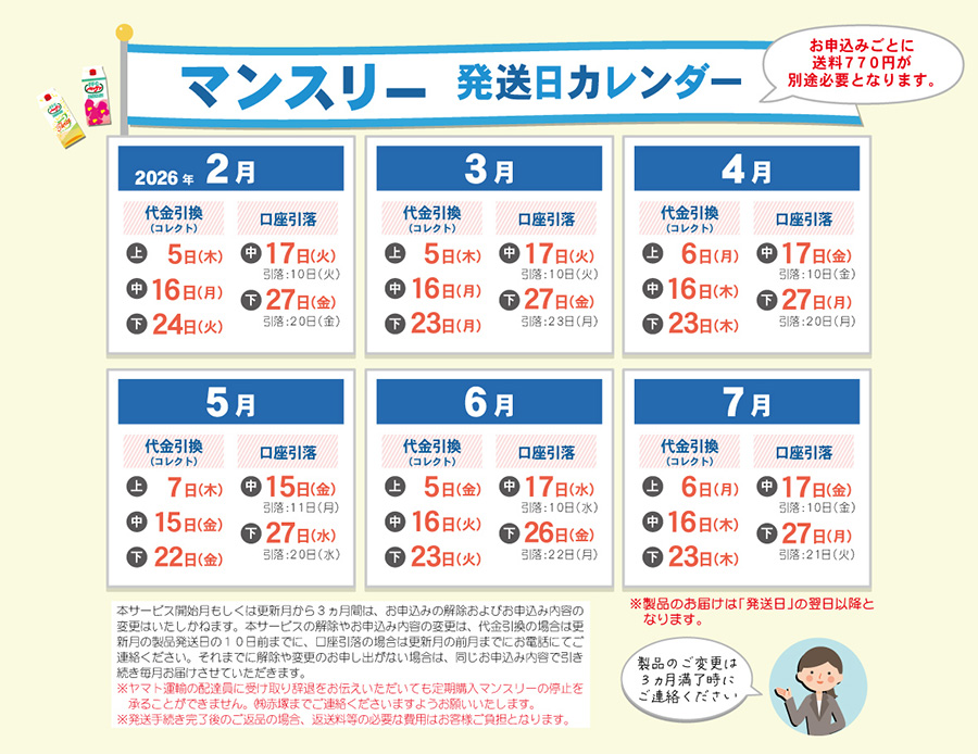 マンスリー発送日カレンダー