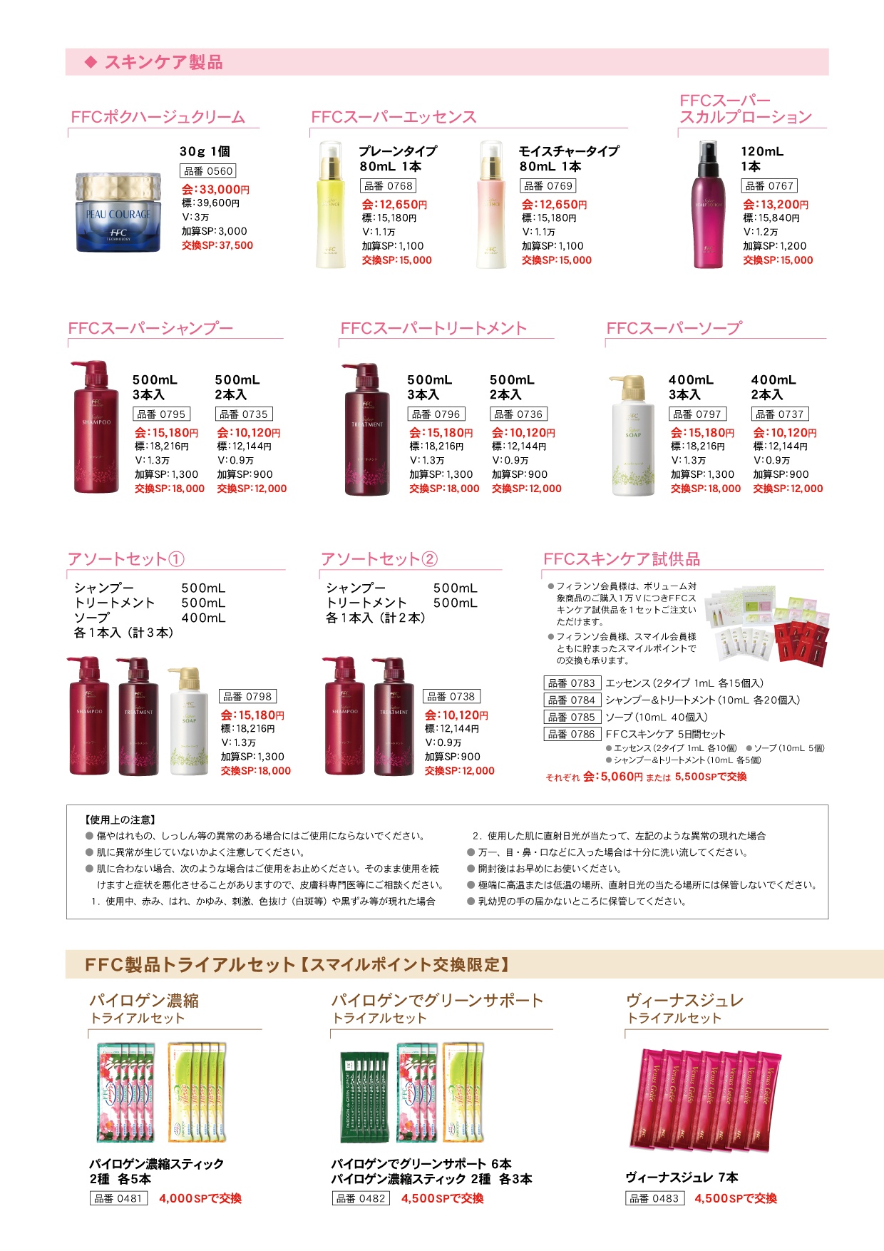 filanso│FFC製品 パンフレット