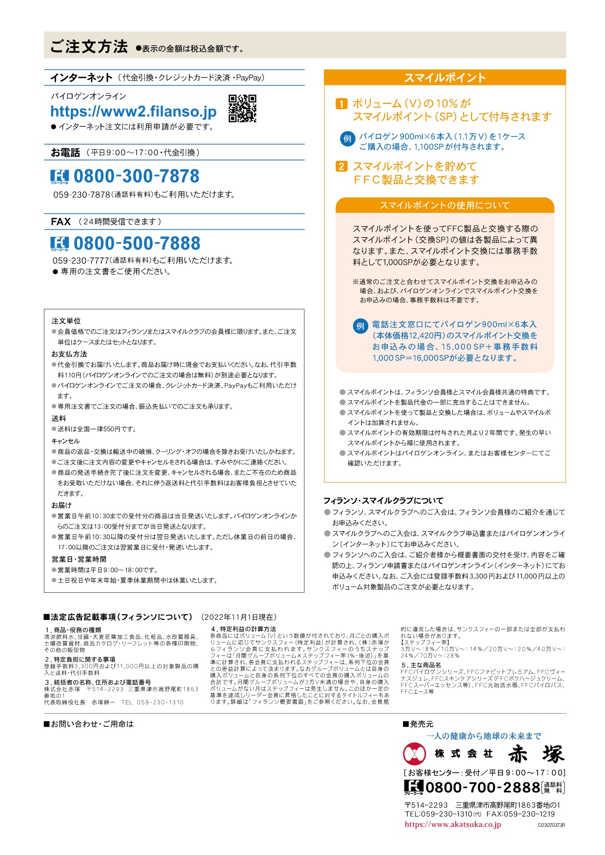 filanso│FFC製品 パンフレット