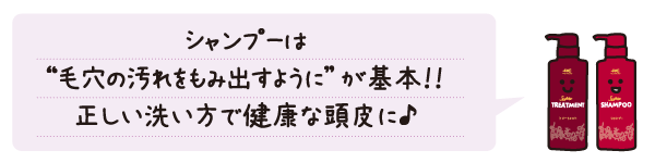 シャンプーは“毛穴の汚れをもみ出すように”が基本！！ 正しい洗い方で健康な頭皮に