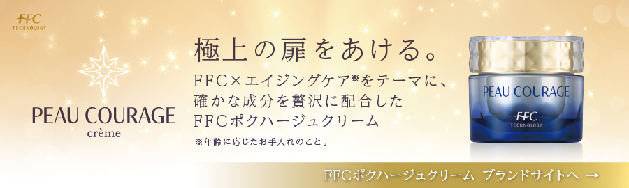 2022年11月1日 FFCスキンケアシリーズからエイジングケアクリーム誕生