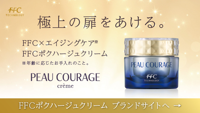 2022年11月1日 FFCスキンケアシリーズからエイジングケアクリーム誕生
